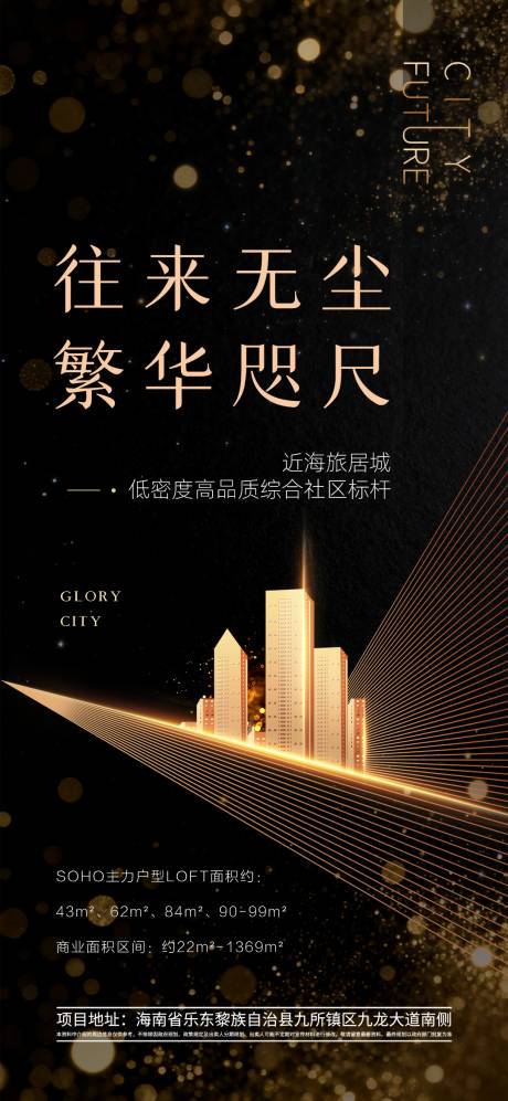 源文件下载【享设计】搜索编号：81460033587885233【地产商业广场海报】