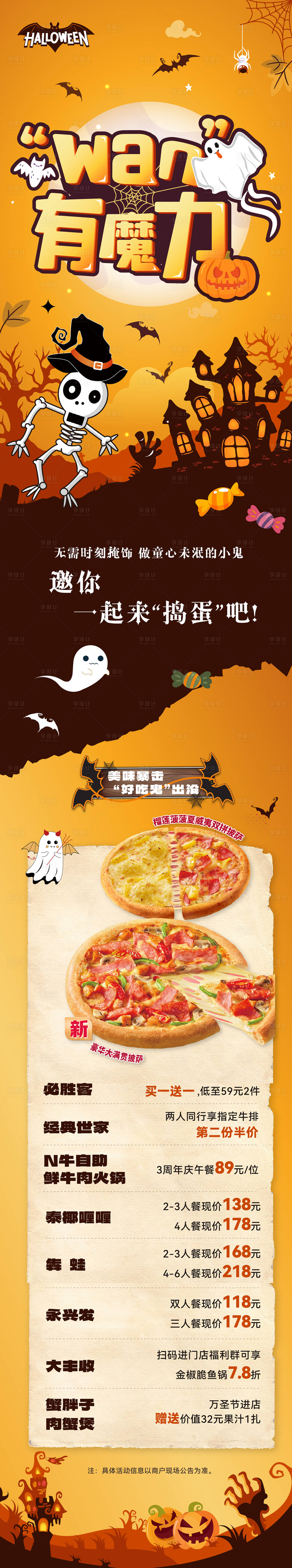 源文件下载【享设计】搜索编号：98600033704248168【商场万圣节长图活动推文】