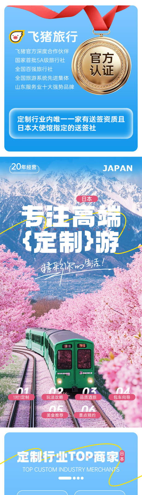 源文件下载【享设计】搜索编号：79310033753103078【日本旅游行程详情页】