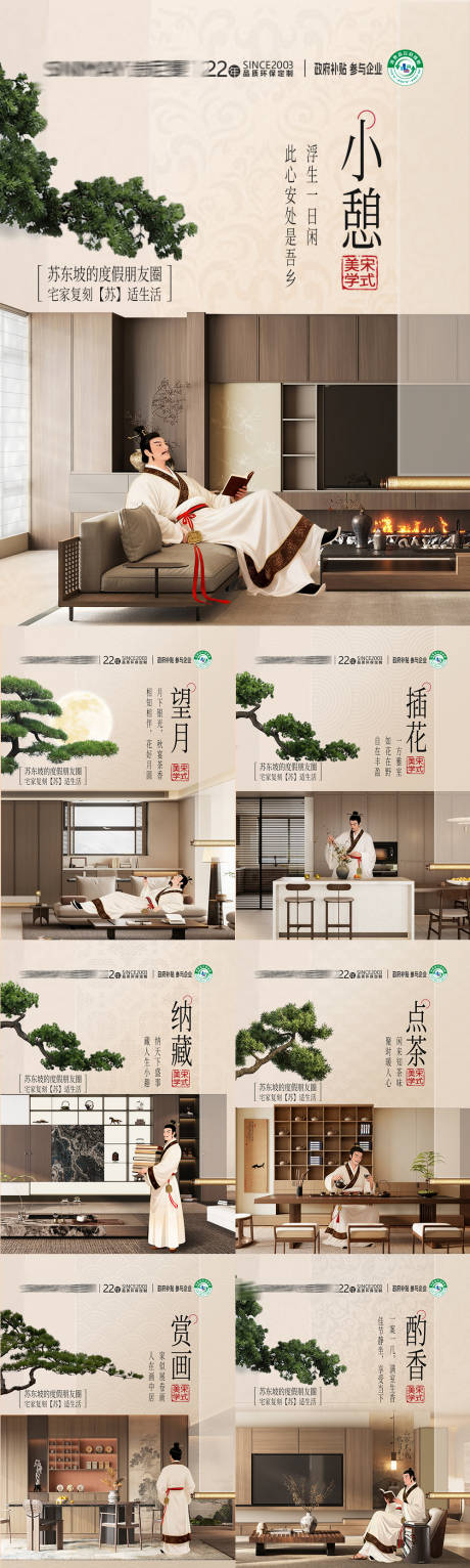 源文件下载【享设计】搜索编号：98200033509373963【宋式美学海报 】