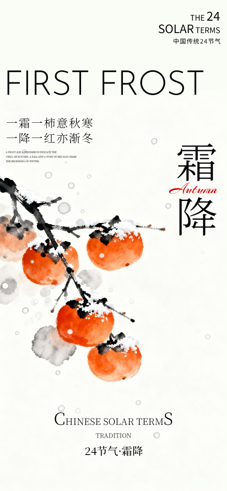 源文件下載【享設計】搜索編號：35300033581208776【霜降海報二十四節氣海報秋天海報】