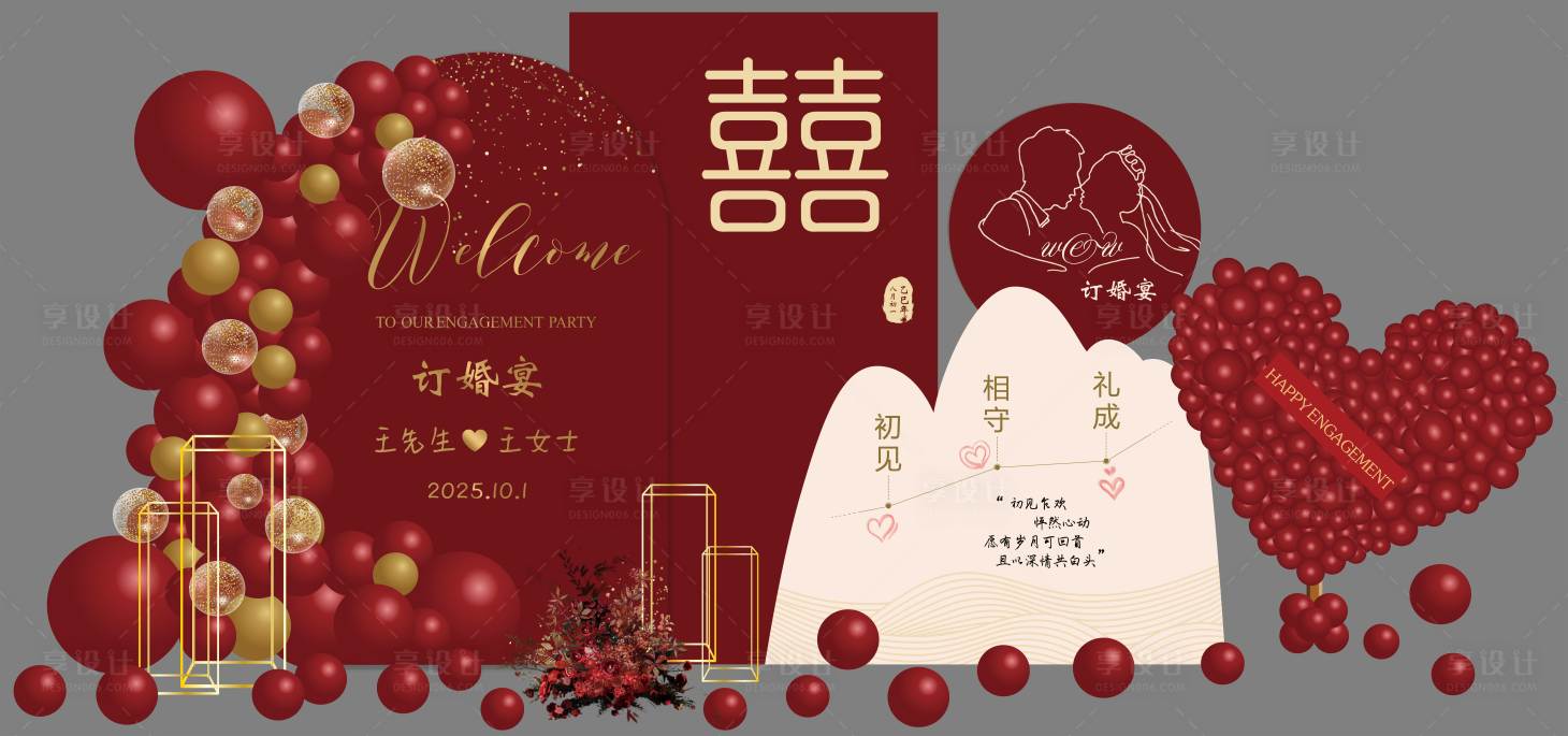 源文件下载【享设计】搜索编号：55640033399944778【订婚宴美陈】