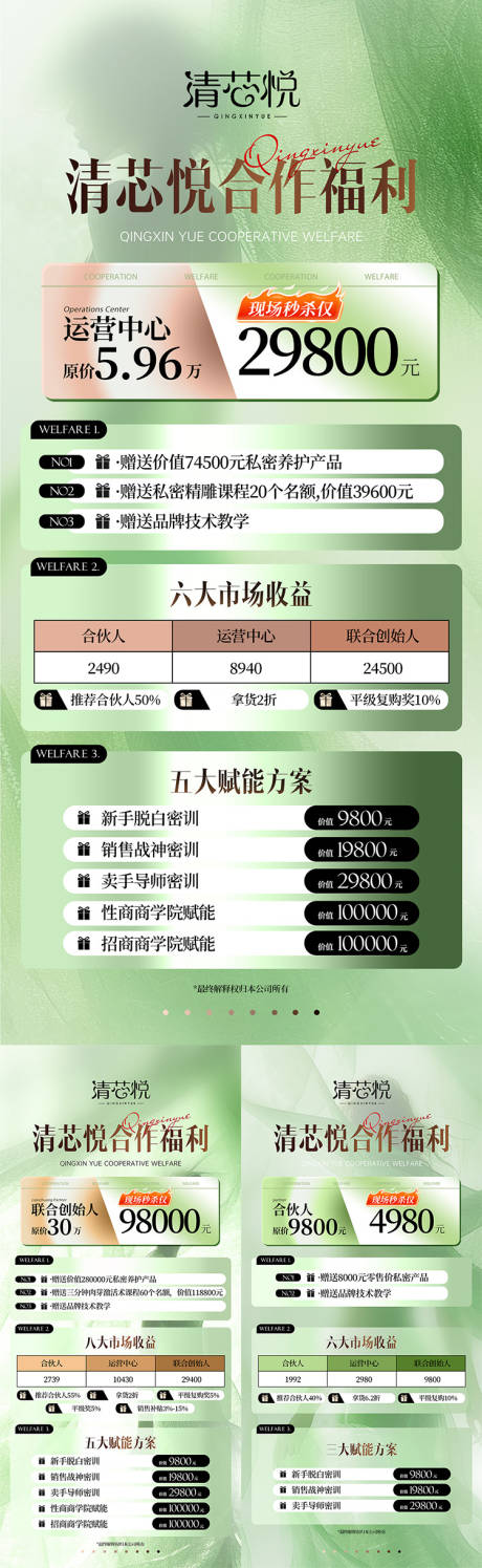 源文件下载【享设计】搜索编号：14610033731326598【美业卡项海报】
