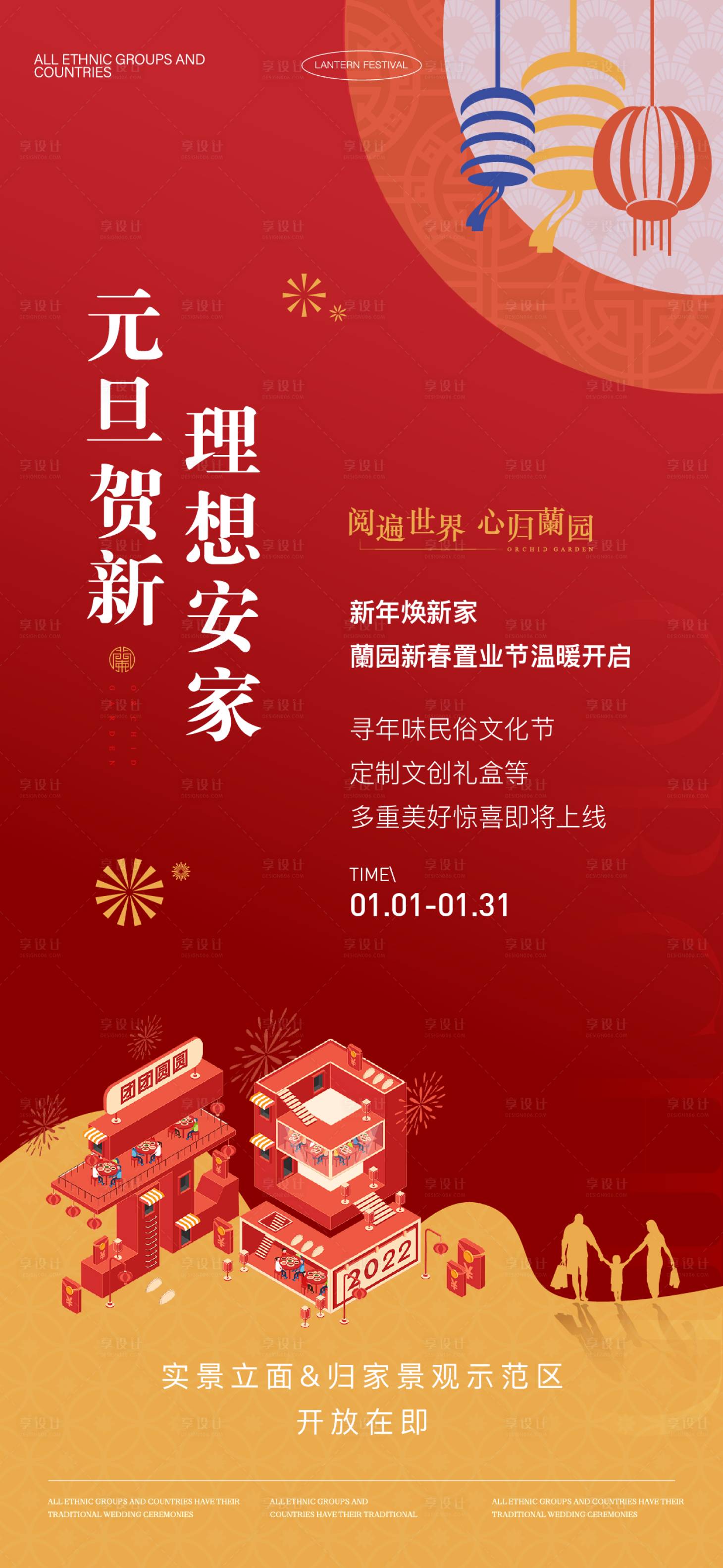 源文件下载【享设计】搜索编号：11970033751597810【地产元旦活动海报】