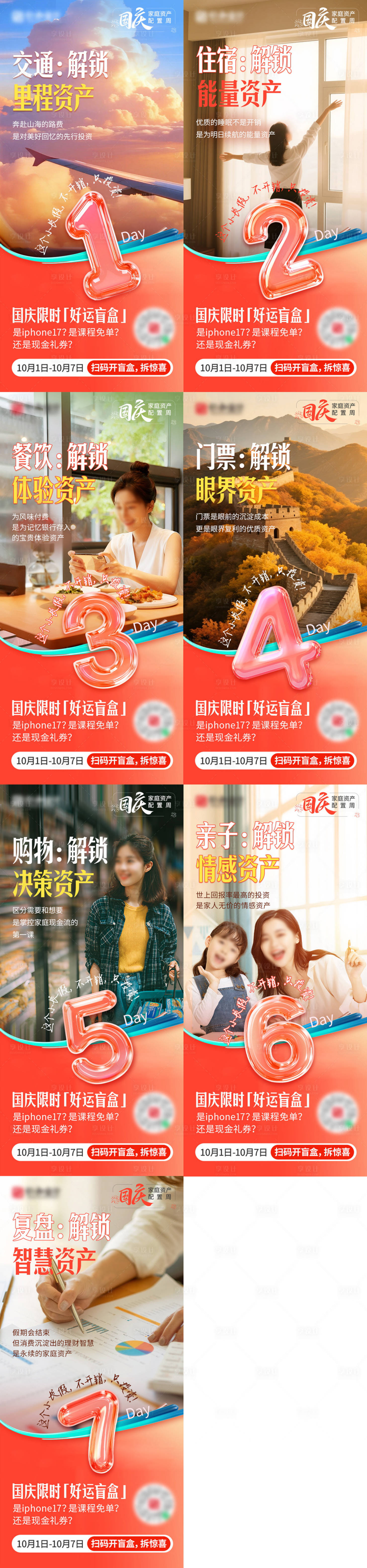 源文件下载【享设计】搜索编号：78650033584542839【国庆系列活动系列海报】