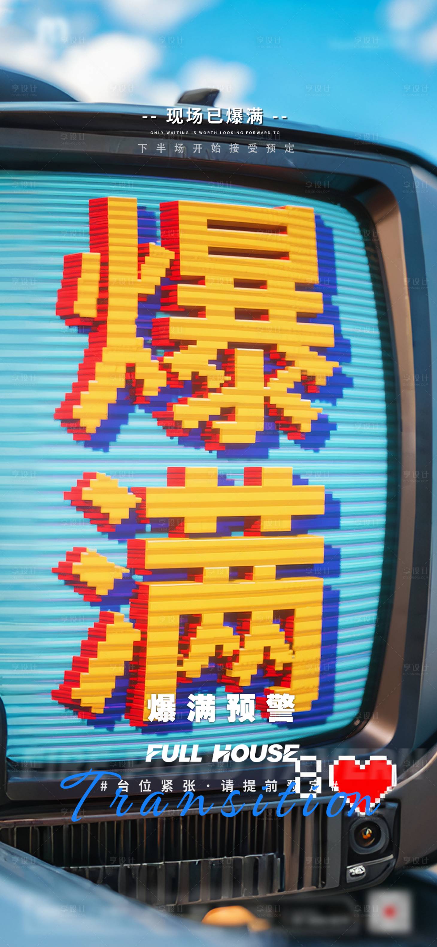 源文件下载【享设计】搜索编号：26630033389436277【夜店酒吧爆满海报】