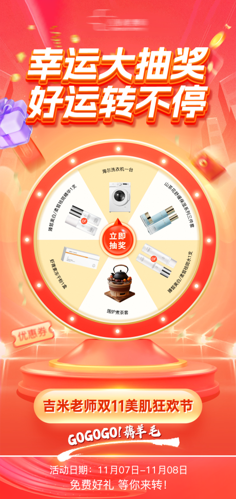 源文件下载【享设计】搜索编号：97410033769589024【美业活动大转盘】