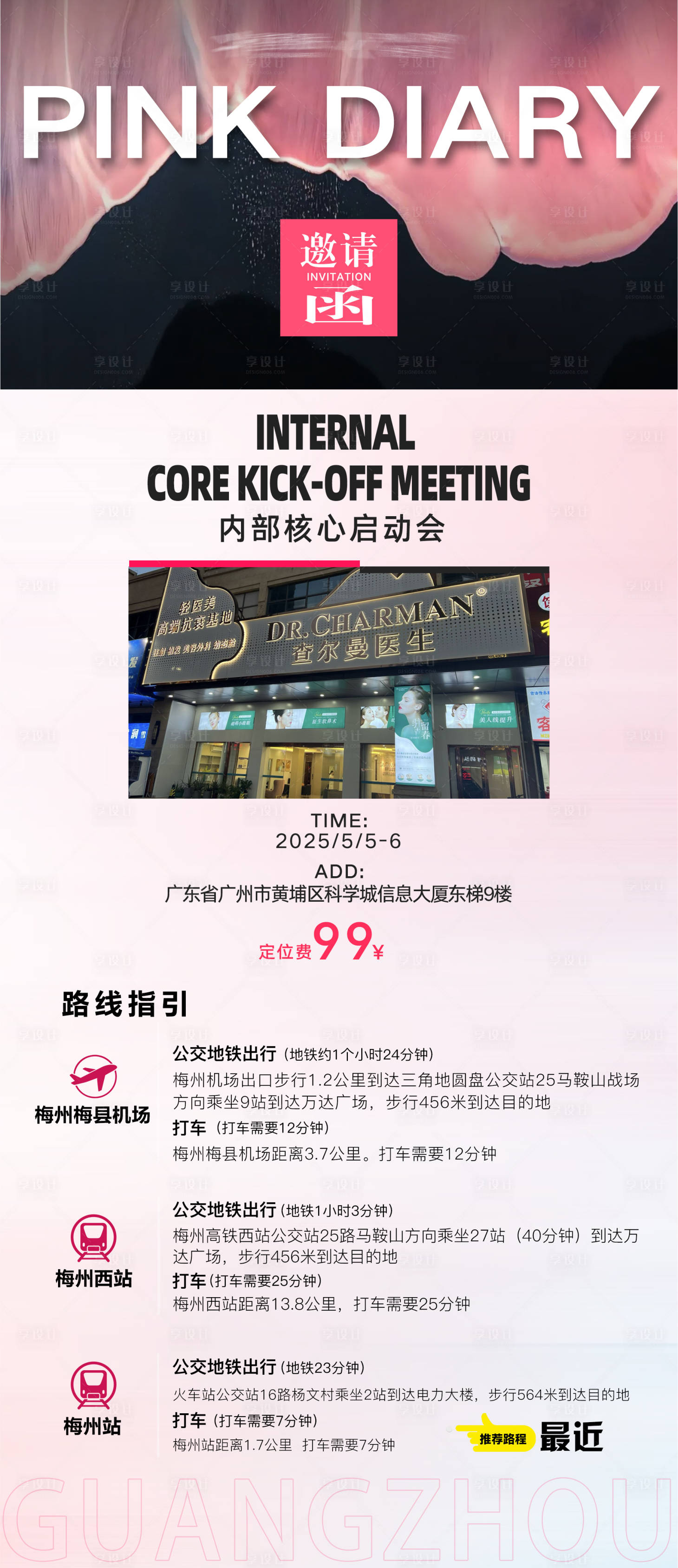 源文件下载【享设计】搜索编号：38300033402316505【会议地点路线指引】