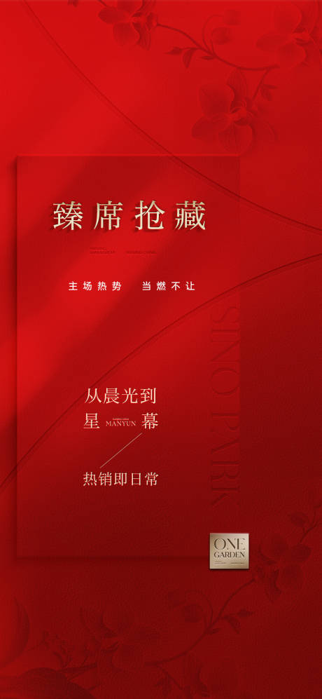 源文件下载【享设计】搜索编号：54630033770626106【质感高端热销海报】