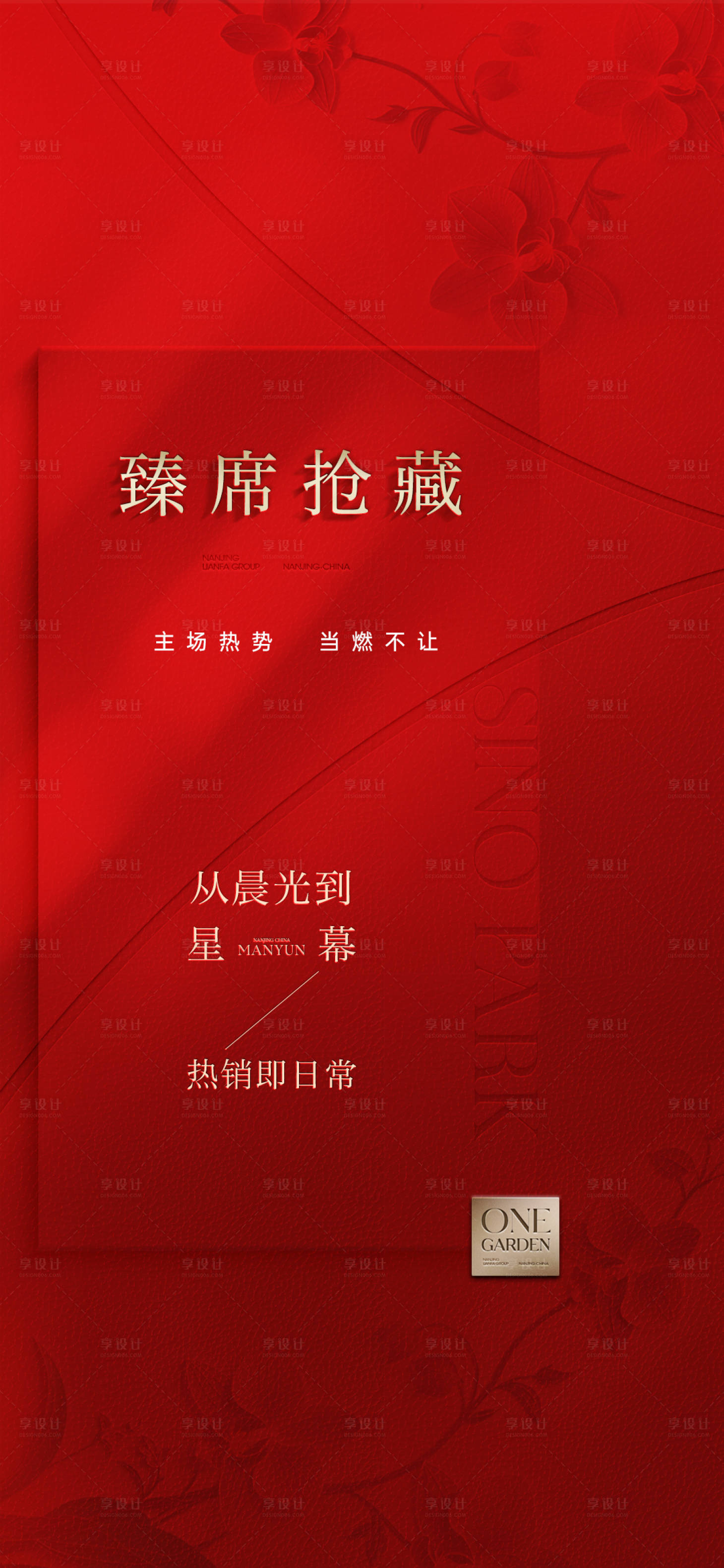 源文件下载【享设计】搜索编号：54630033770626106【质感高端热销海报】