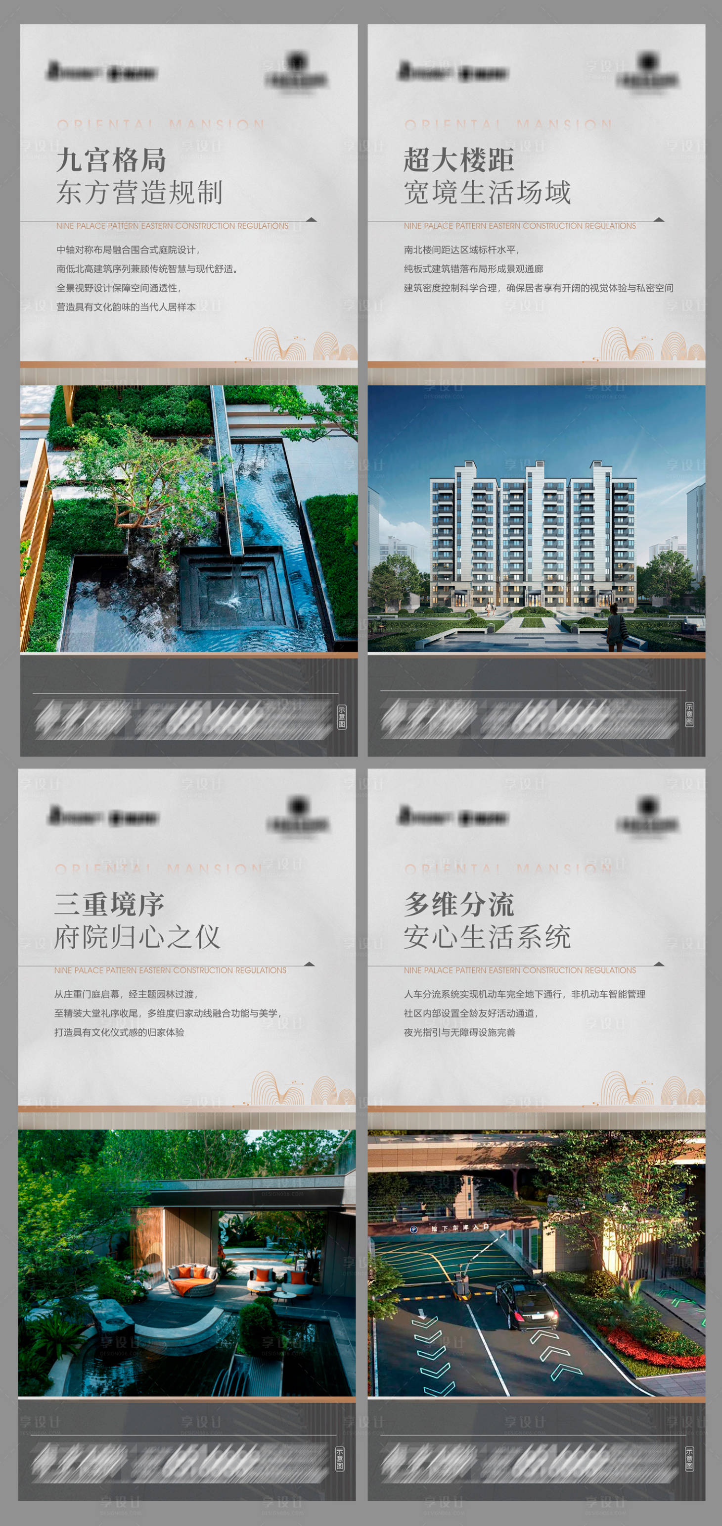 源文件下载【享设计】搜索编号：60560033465926888【地产配套价值点系列海报 】