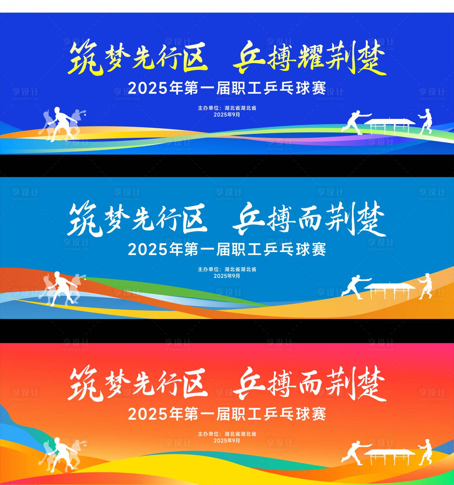 源文件下载【享设计】搜索编号：35170033746467031【乒乓球主背景】