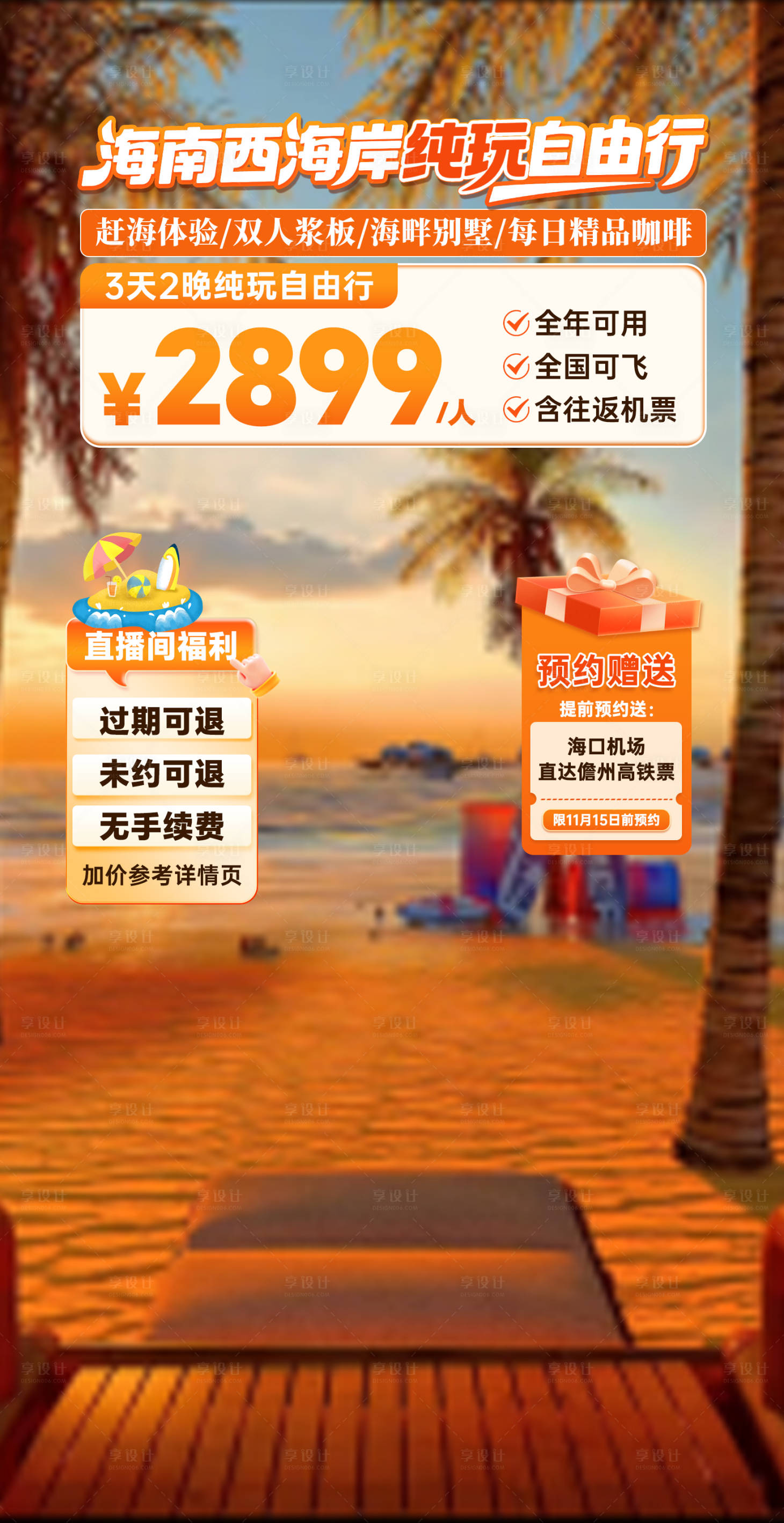 源文件下载【享设计】搜索编号：50180033709521021【直播贴片】