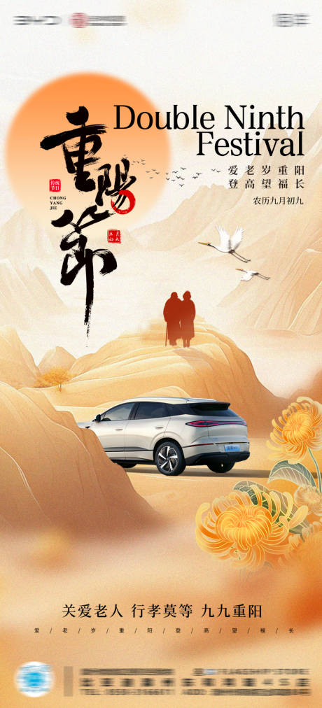 源文件下载【享设计】搜索编号：53730033645345714【汽车4S店重阳节海报】