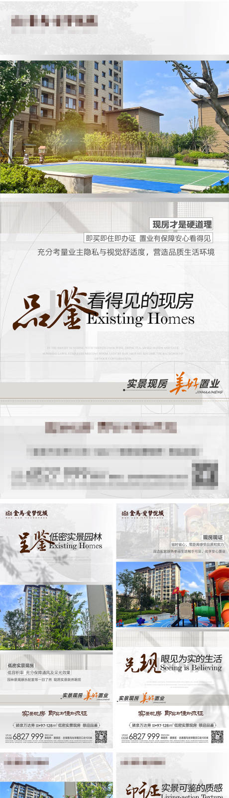 源文件下载【享设计】搜索编号：54600033329303198【现房价值点海报】