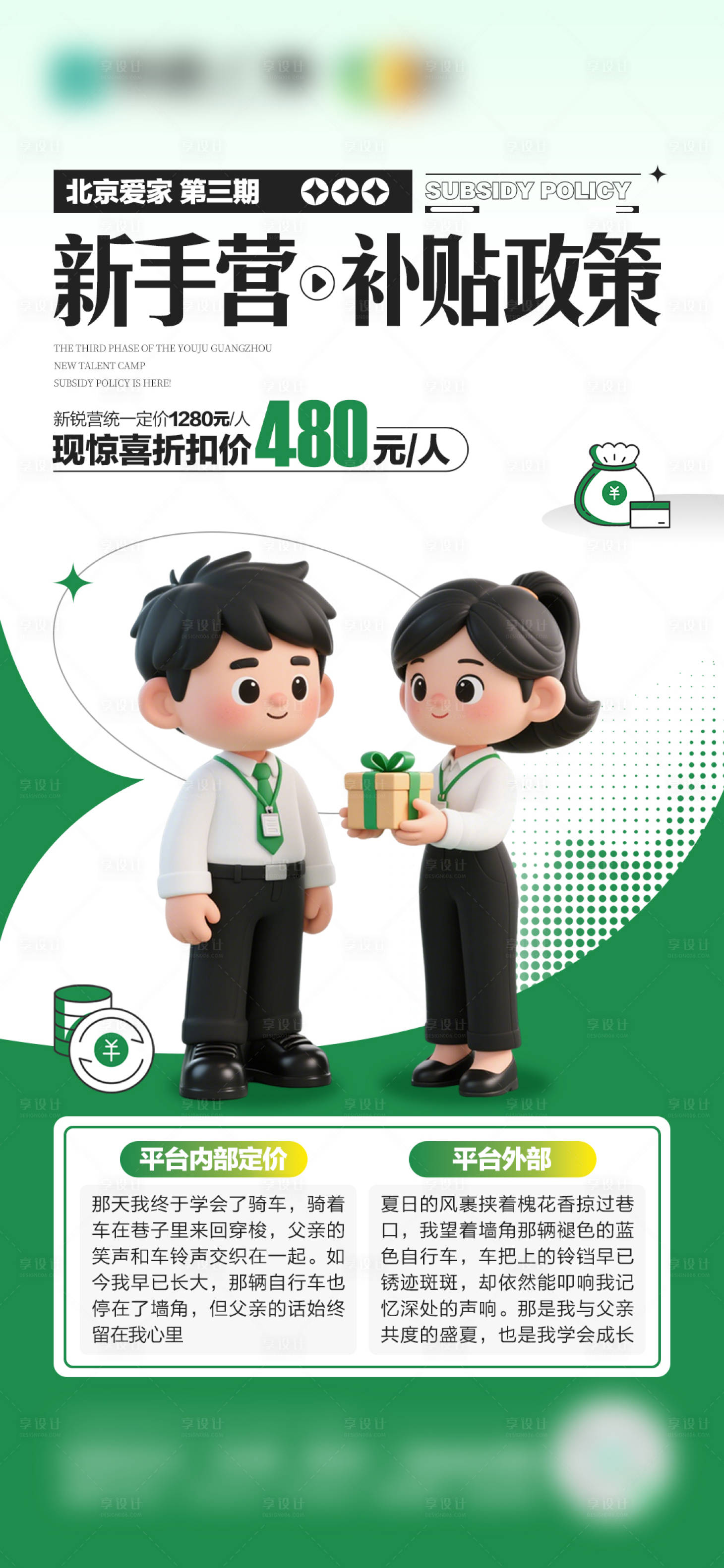 源文件下载【享设计】搜索编号：57620033706079904【地产激励政策活动】