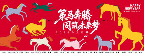 源文件下载【享设计】搜索编号：88170033726826755【2026策马奔腾年会背景板】