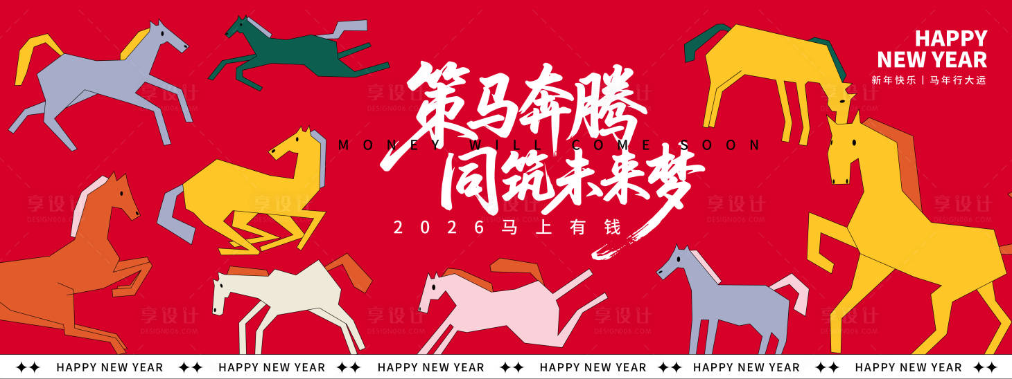 源文件下载【享设计】搜索编号：88170033726826755【2026策马奔腾年会背景板】