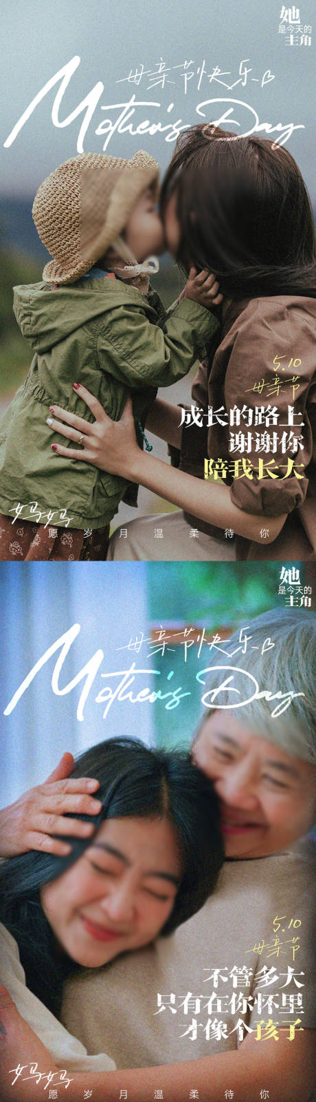 源文件下载【享设计】搜索编号：14660033791116395【母亲节情感海报】