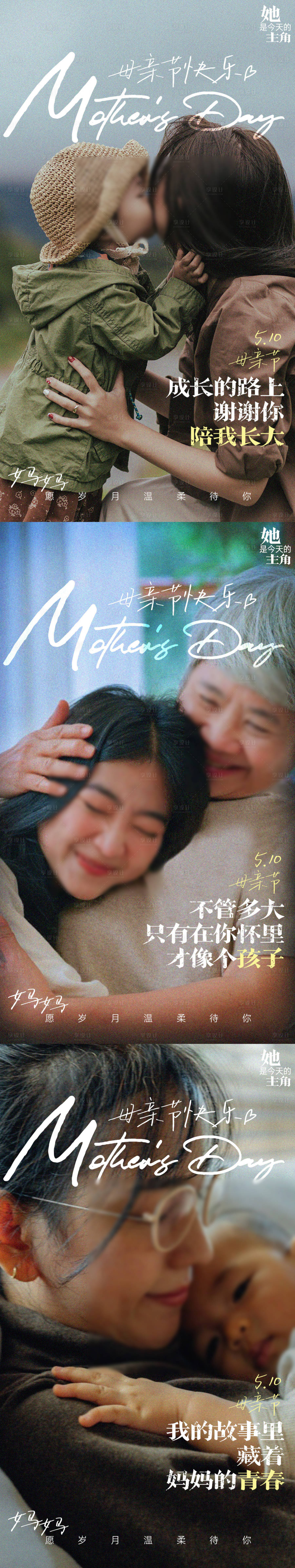 源文件下载【享设计】搜索编号：14660033791116395【母亲节情感海报】