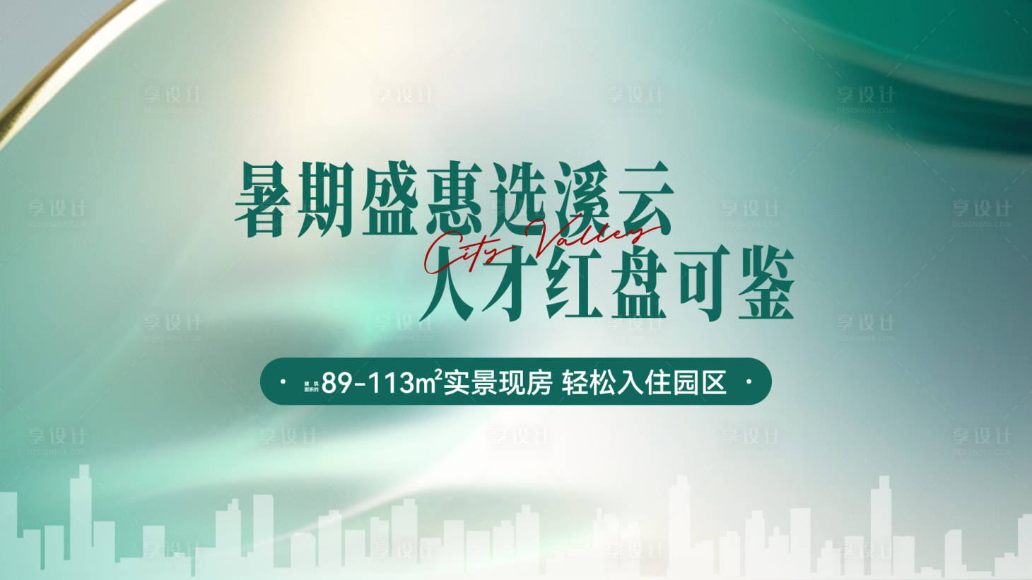 源文件下载【享设计】搜索编号：56830033731196025【地产  】