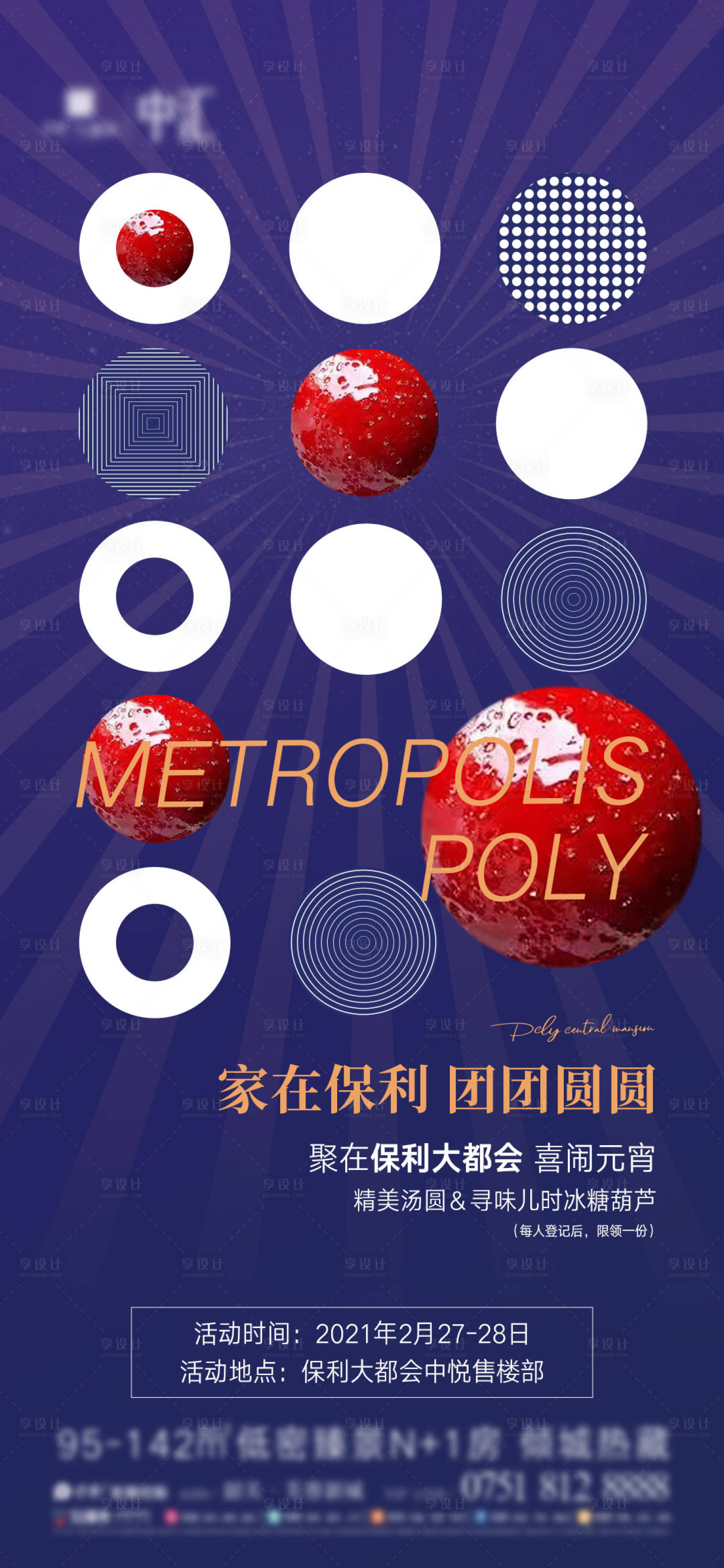 源文件下载【享设计】搜索编号：83860033640313650【元宵活动海报】