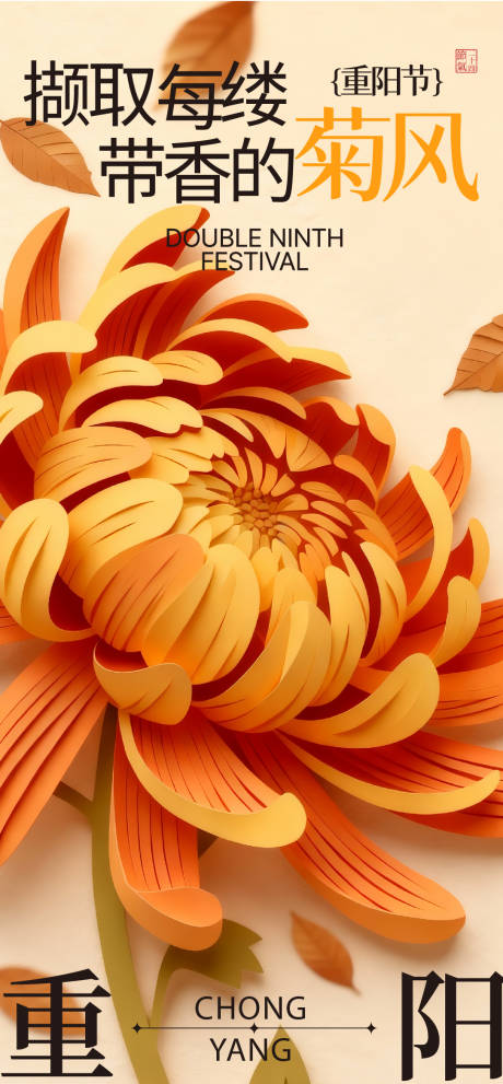 源文件下载【享设计】搜索编号：75160033754801789【重阳节海报】