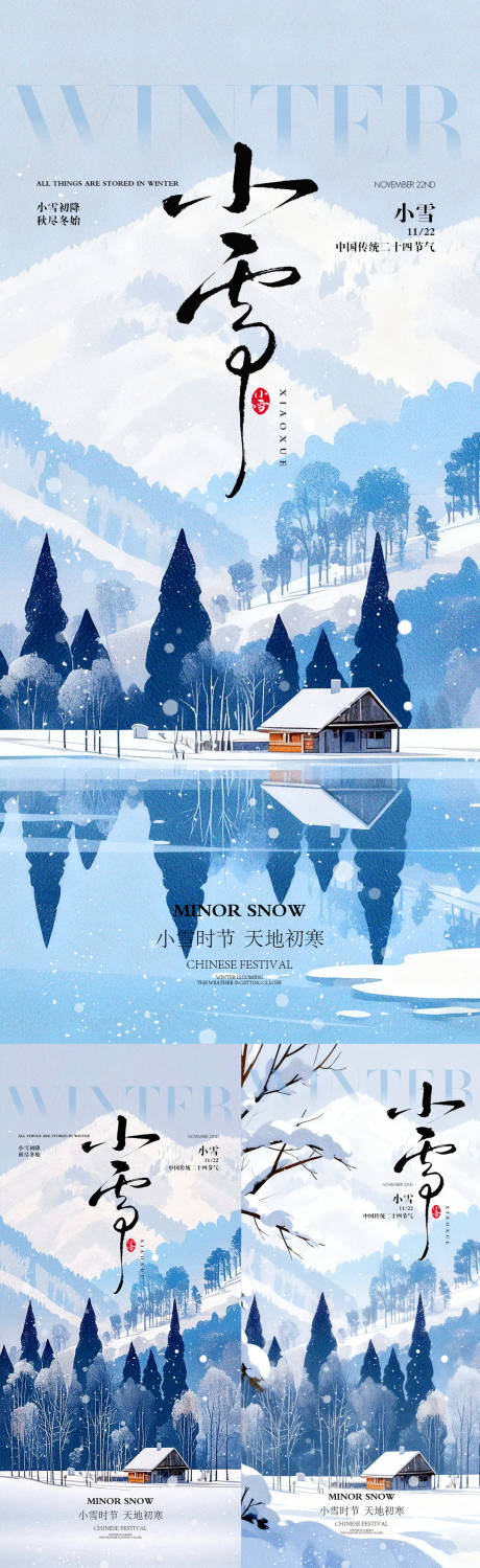 源文件下载【享设计】搜索编号：36520033797747296【小雪节气传统海报小雪节气海报】