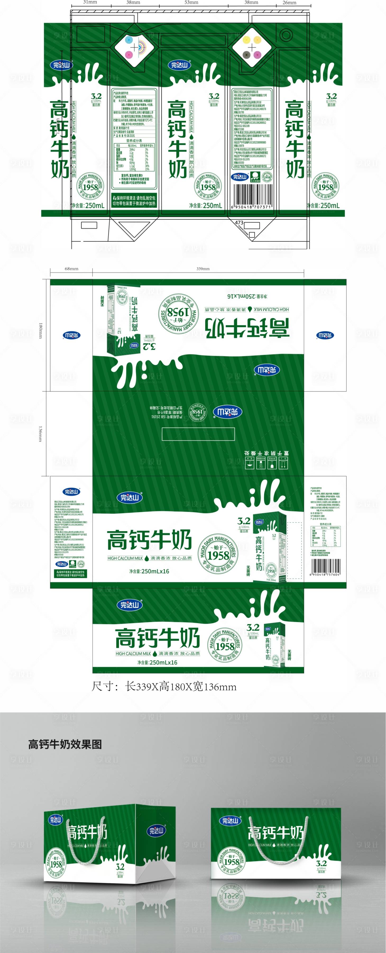 源文件下载【享设计】搜索编号：38970033601719279【无菌砖高钙牛奶】