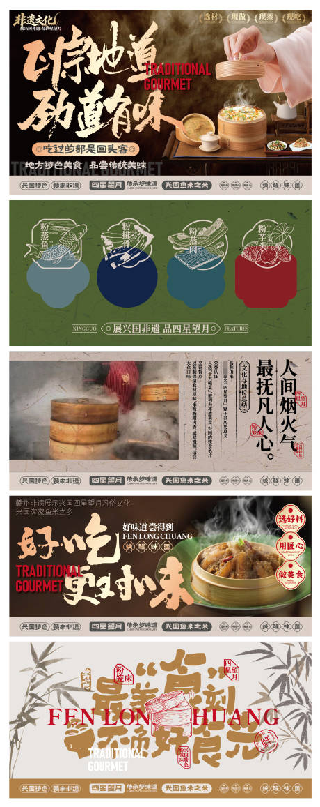 源文件下载【享设计】搜索编号：88630033791895244【赣南美食兴国粉笼床特色海报】