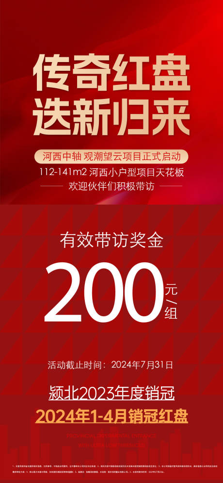 源文件下载【享设计】搜索编号：12500033386403505【地产热销 】