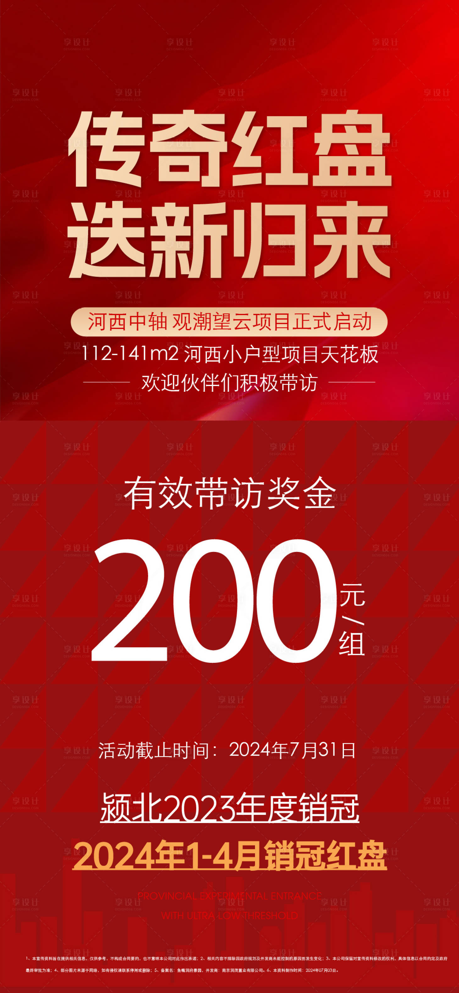 源文件下载【享设计】搜索编号：12500033386403505【地产热销 】