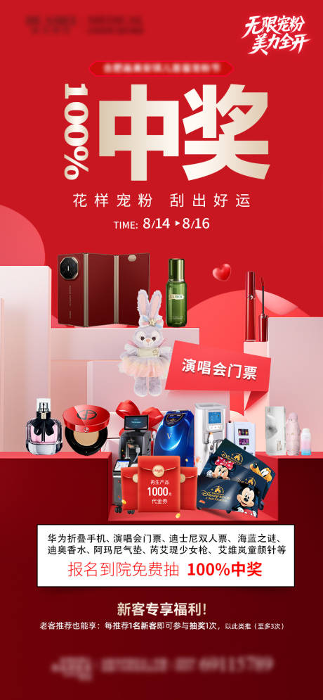 源文件下载【享设计】搜索编号：26290033604082782【医美宠粉节礼品图】