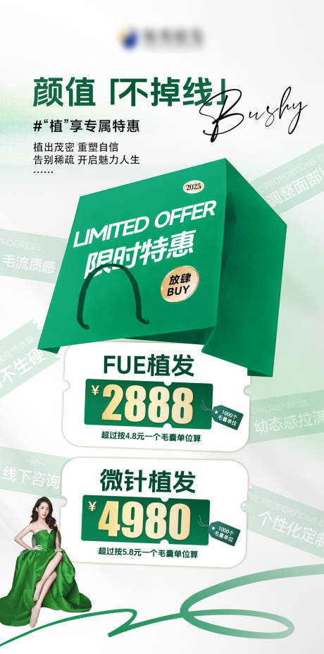 源文件下载【享设计】搜索编号：62870033671724274【颜值不掉线海报】