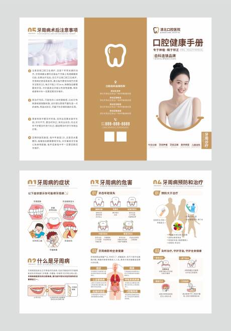 源文件下载【享设计】搜索编号：44220033530697726【口腔齿科牙周治疗科普折页】