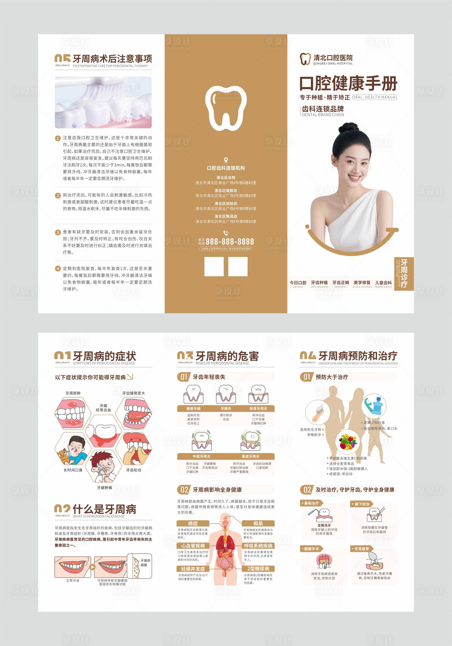 源文件下载【享设计】搜索编号：44220033530697726【口腔齿科牙周治疗科普折页】