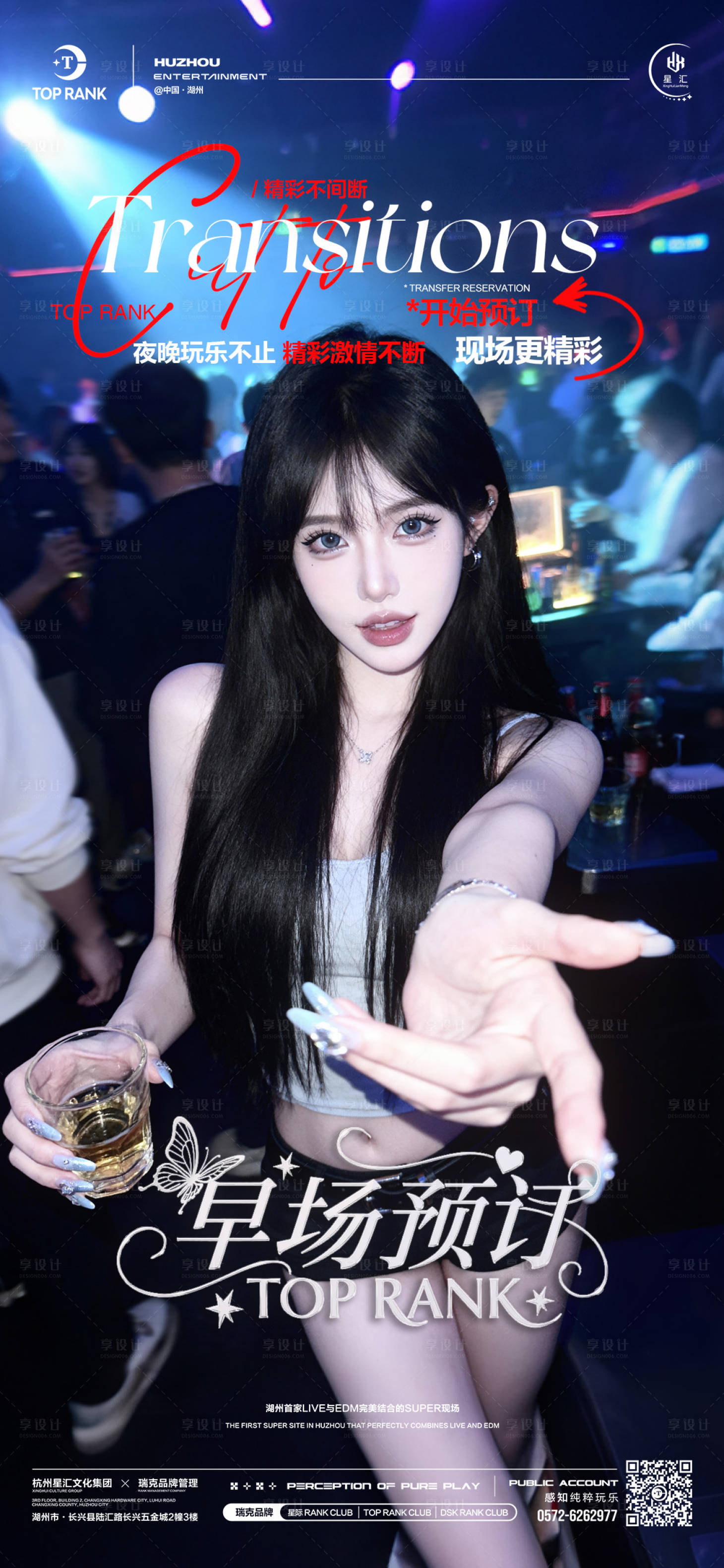 源文件下载【享设计】搜索编号：38070033597333271【酒吧夜店邀约早场预订美女喝酒】