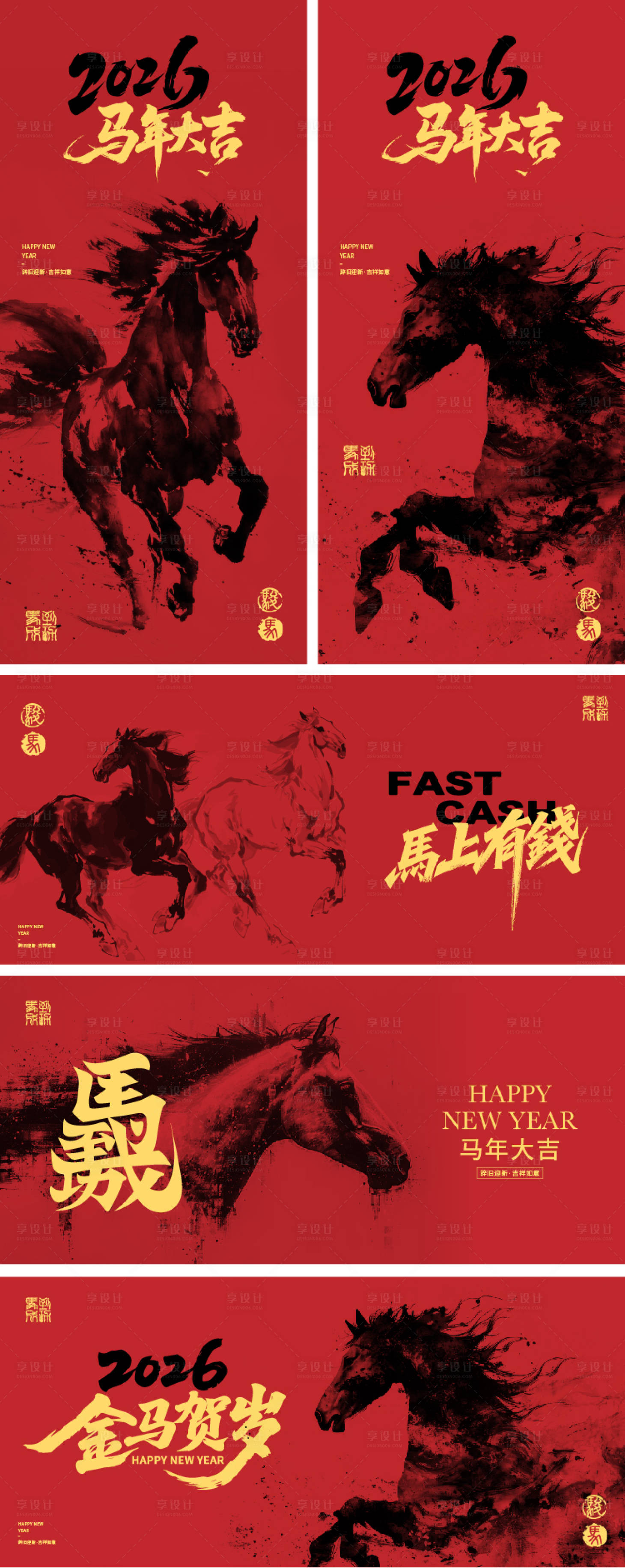 源文件下载【享设计】搜索编号：84070033609584059【2026马年新年海报 】