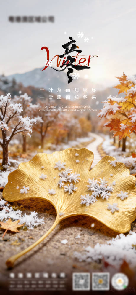 源文件下载【享设计】搜索编号：47910033695409128【立冬节气海报】