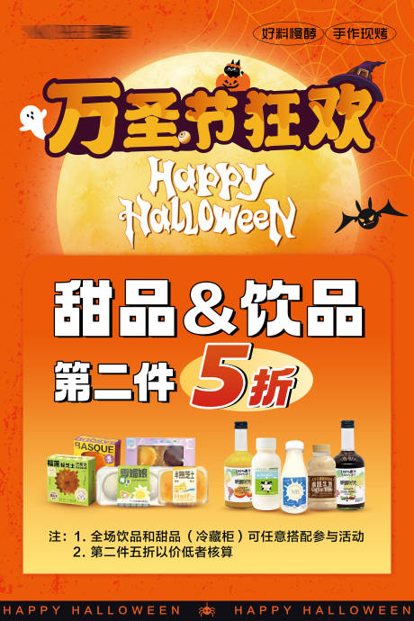 源文件下载【享设计】搜索编号：58240033552929734【万圣节商品海报】