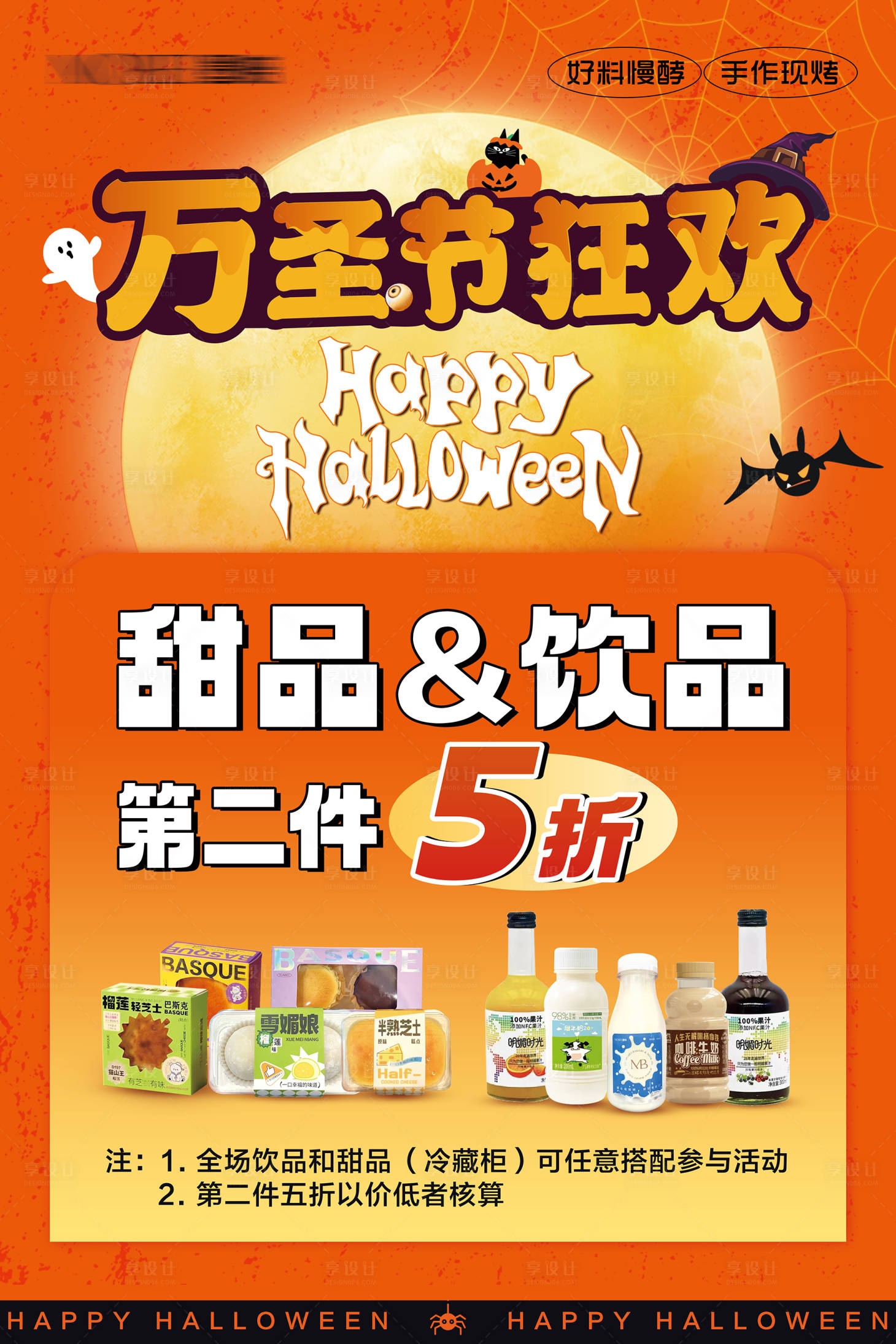 源文件下载【享设计】搜索编号：58240033552929734【万圣节商品海报】