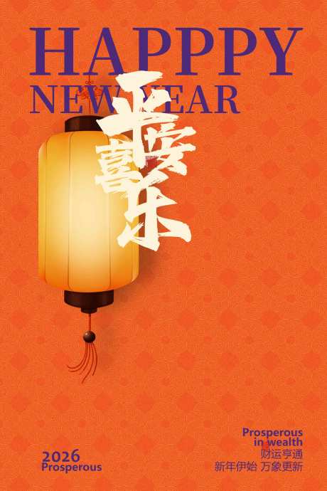 源文件下载【享设计】搜索编号：93110033734956681【新年节日传统海报】
