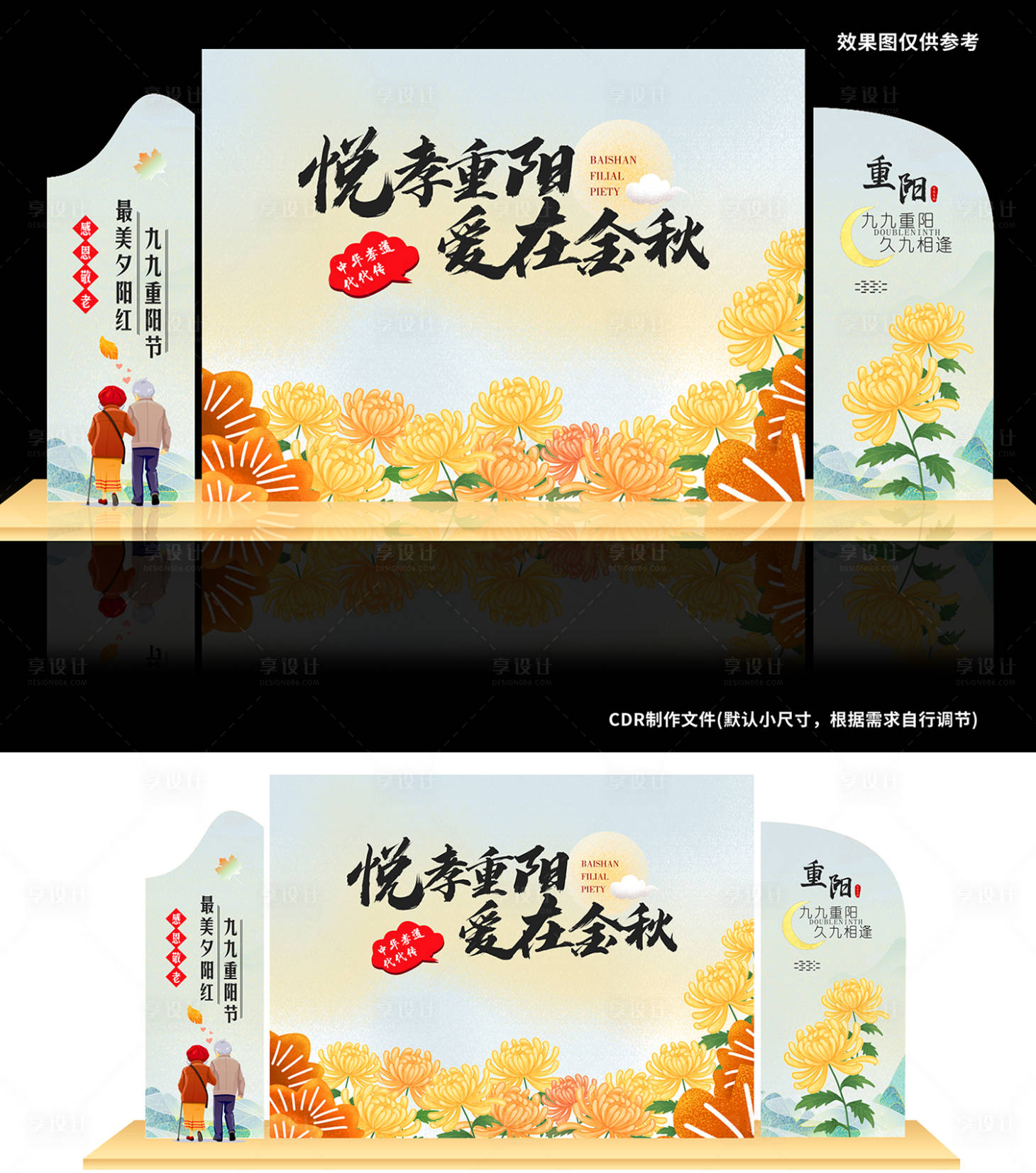 源文件下载【享设计】搜索编号：74620033606862019【孝在重阳背景板】