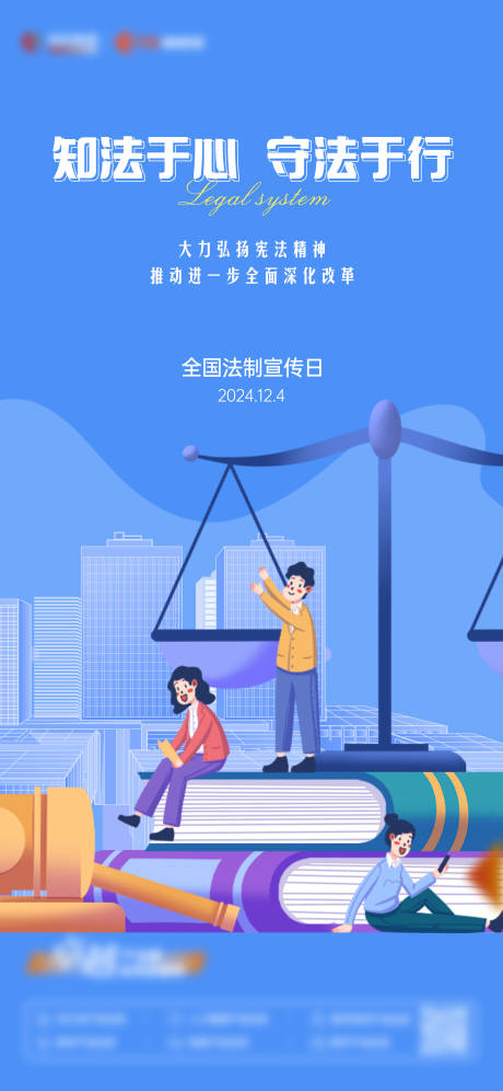 源文件下载【享设计】搜索编号：98540033573828263【法治法律产权海报】