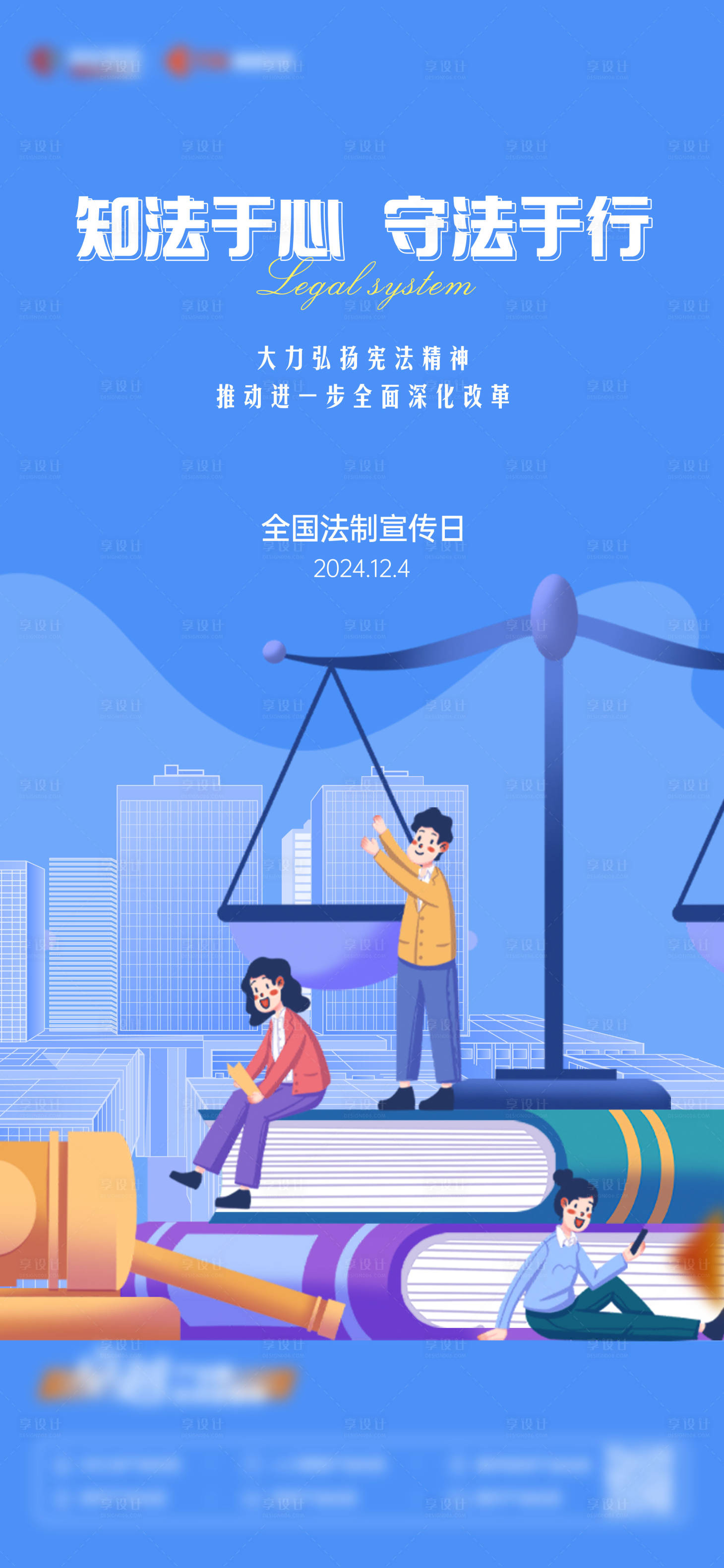 源文件下载【享设计】搜索编号：98540033573828263【法治法律产权海报】