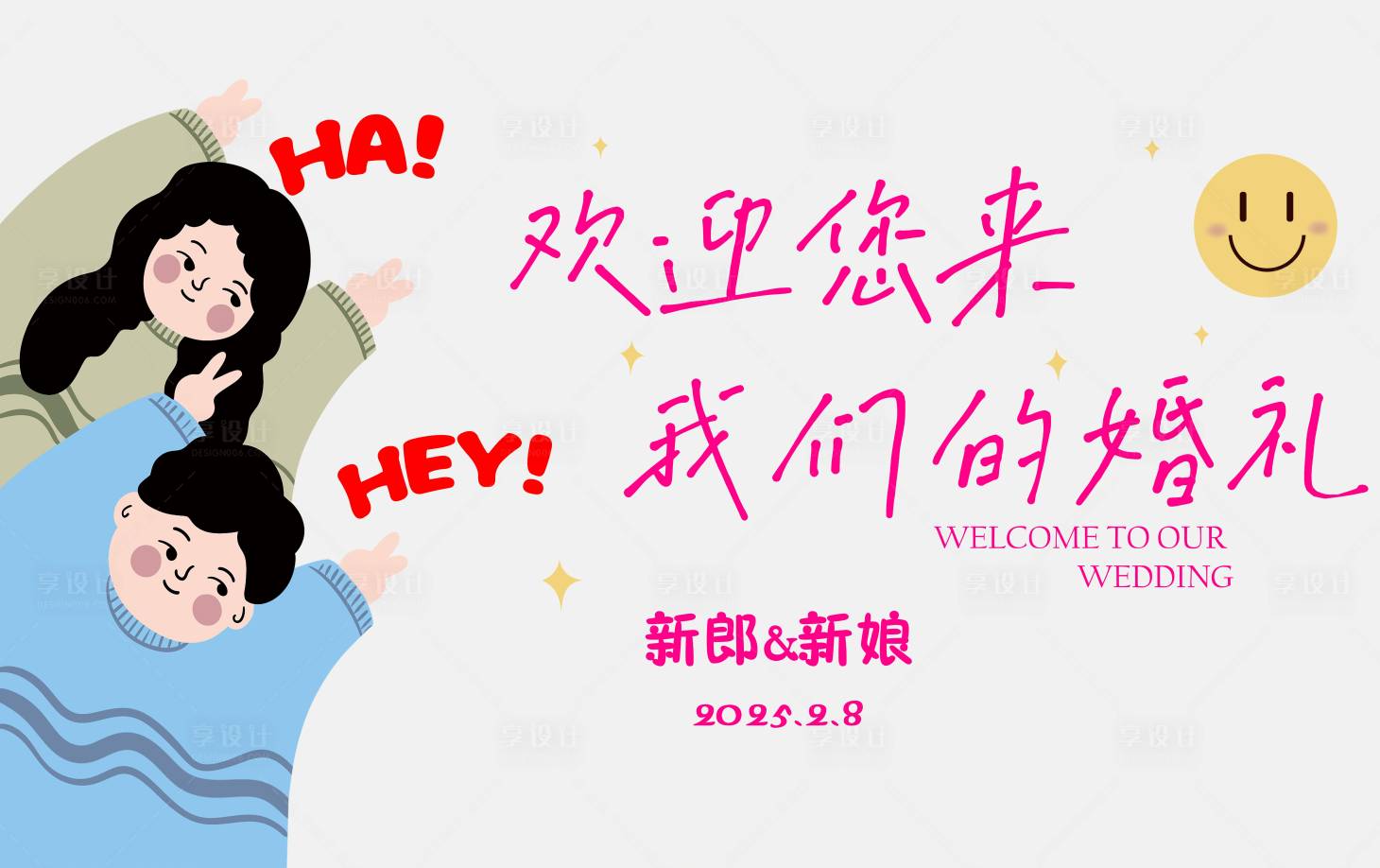 源文件下载【享设计】搜索编号：19490033704084702【婚礼签到区插画桁架】