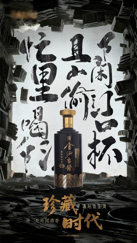 源文件下载【享设计】搜索编号：70000033485047318【白酒毛笔字海报】