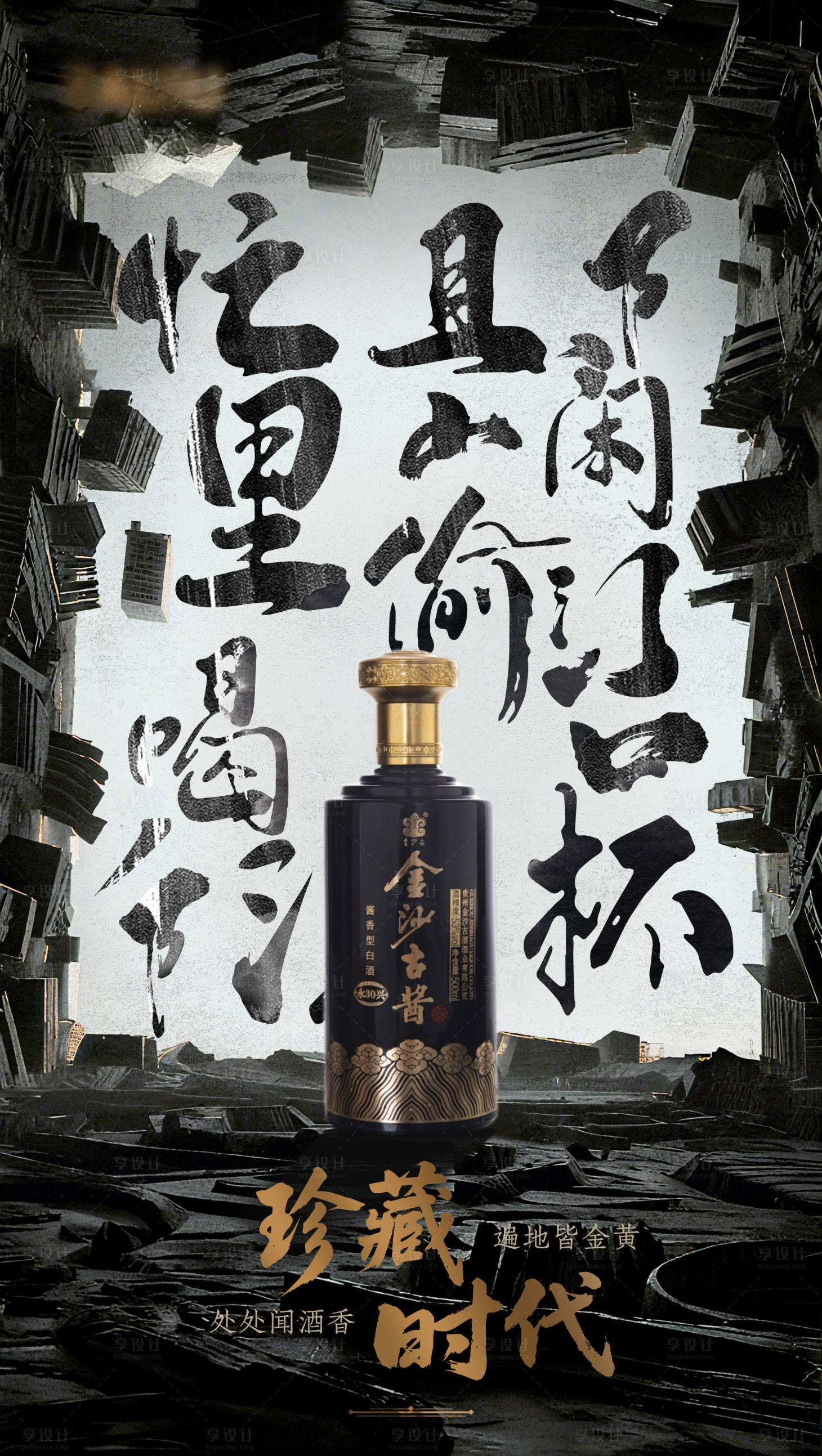 源文件下载【享设计】搜索编号：70000033485047318【白酒毛笔字海报】