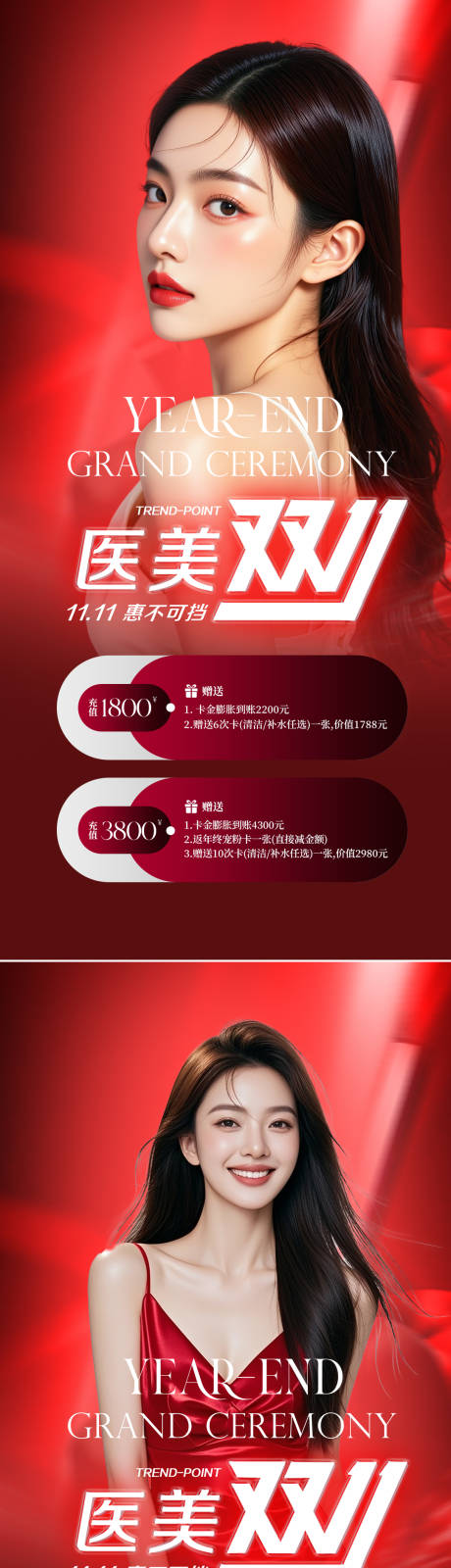 源文件下载【享设计】搜索编号：96100033790979872【医美双十一活动系列海报】