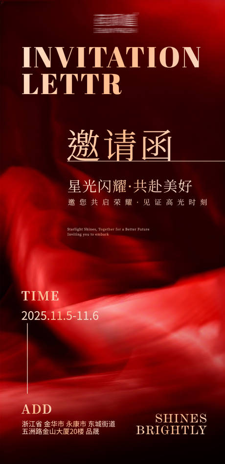 源文件下载【享设计】搜索编号：81140033755831132【美业沙龙邀请函黑红海报】